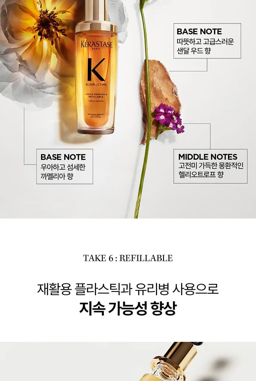 [윤기 케어] 케라스타즈 엘릭서 얼팀 헤어 오일 리필 75ml 상세페이지 17